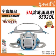 Yuqing ASAHI Invoices | 3M 6502QL Gas Mask Set | Half Mask Type Organic Dust Filter Gas Mask Mask Be