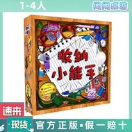 收納小能手 Junk Drawer 全新中文正版桌遊現貨 眾籌版