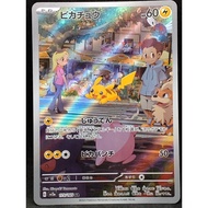 [A] Pikachu AR 173/165 Art Rare Pokemon 151 pokemon card japanese Authentic