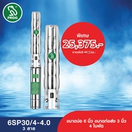 FROG ปั๊มบาดาล ปั๊มบาดาลฟรอกซ์ ปั๊มน้ำบาดาล รุ่น 6SP30/4-4.0 Three Phase 3 สาย