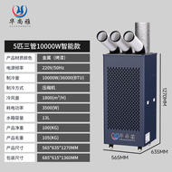 Large-Scale Integrated Mobile Air Conditioning Cold Fan Industrial Refrigeration Fan Commercial Elec