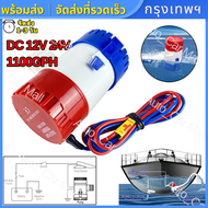 （ส่งจากกรุงเทพ）ปั๊มจุ่ม รุ่นพิเศษ น้ำท้องเรือ DC 1100GPH 12V 24V ไดโว่ ปั๊มแช่ ปั๊มจุ่ม โซล่าเซลล์ ไดโว่อลูมิเนียม ปั๊มน้ำ 1100GPH 12V 24V ปั๊มน้ำบาดาลใต้น้ำทะเลพร้อมสวิตช์สำหรับเรือ