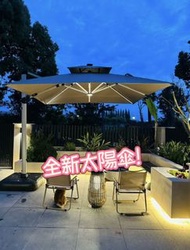 ⛱️送貨上門【全新100%】戶外遮陽傘 庭院傘 太陽傘 花園陽台別墅露台#戶外#遮陽傘#太陽傘#羅馬傘