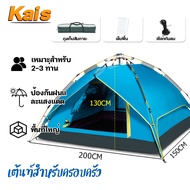 KaiS ✨✨เต๊นท์แคมปิ้ง เตนท์แคมป์ปิ้ง เต้นท์ นอน 3 4 คน คน เต็นท์สนาม เต็นท์เดินป่า เต็นท์นอน เต็นท์พั
