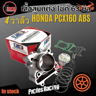 เสื้อสูบแต่ง HONDA PCX160 abs ไซค์63.มิล ฮอนด้า พีซ๊เอ็ก160 เสื้อสูบ+ลูกสูบ+ชุดประเก็น+แหวน+สลัก+กิ๊