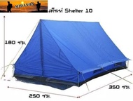 เต๊นท์มาตราฐานลูกเสือ เต๊นท์ SHELTER10 (2ประตู/4หน้าต่าง)