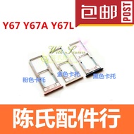 Suitable for Step by Step vivo Y67 Card Holder Card Slot Y67A Mobile Phone Card Holder Card Holder Y