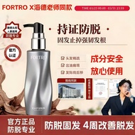 100%Authentic fortro 頭皮 護理 FORTRO Anti-hair loss Essence hair tonic hair loss scalp serum hair