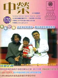 27.台中榮總醫訊－第170期(101/05)