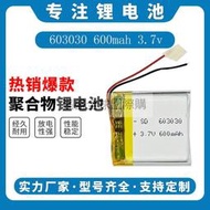 3.7V聚合物603030小鋼咆電池🔋音響 無線耳嘰600mAh