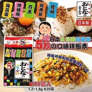 日本永谷園超量裝5款の口味拌飯素(1包100袋)