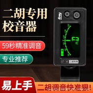 Ino Erhu Tuner Erhu Tuner Erhu Tuner 31E Erhu Special Tuner Accessories