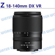 【中壢NOVA-水世界】NIKON Z DX 18-140mm VR 標準變焦鏡頭 一年保固 平輸