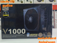 (ประกัน 5ปี) Cooler Master V1000 1000W 80+ Gold PSU PowerSupply อุปกรณ์จ่ายไฟ พาวเวอร์ซัพพลาย HITECH
