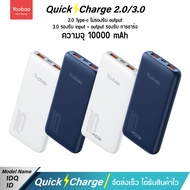 Yoobao 1D/1DQ PD22.5w 10000mAh Quick Charge Power Bank แบตเตอรี่สำรอง