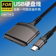 【促銷】Type-c老式舊外接2.5寸3.5筆記本電腦機械硬盤易驅線USB轉SATA接口移動硬盤線USB3.0轉接線數據