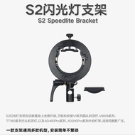 🔥全新 S2 閃光燈支架 GODOX 神牛 保榮卡口 含傘孔 握把 摺疊好收納 閃燈配件 V1圓頭燈 V860III、TT680、TT350 系列方頭燈以及 AD200 / AD400 / AD400