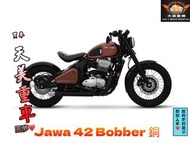 天美重車 Jawa 42 bobber 現貨展售 電鍍黑 復古雅痞美式bobber系列