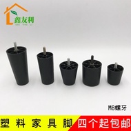 (((Sofa Feet Bed Feet Support) (Ready Stock) 8cm Thread Plastic Furniture Feet TV Cabinet Sofa Feet 