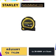 STANLEY ตลับเมตร รุ่น30-696 TYLON (5เมตร) สีเหลือง/ดำ รับประกันสินค้าแท้