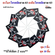 Pirate Flag 03 Cloth Pirates 14x21cm Length 30cm Set 03 With Holding Rod 03 Small Size