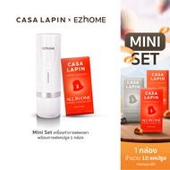 [Mini Set] EZhome x CASA LAPIN เครื่องทำกาแฟพกพา พร้อมเซ็ตกาแฟแคปซูล CASA LAPIN 1 กล่อง เลือกรสชาติได้