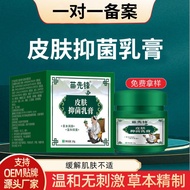 Miao Pioneer Skin Antibacterial Cream Athlete's Foot Cream Anti-itching Peeling Fungus Athlete's Foo