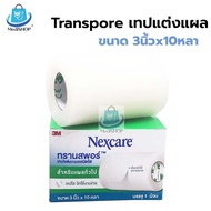 3M Nexcare เทปแต่งแผลชนิดใส Transpore 3 นิ้ว x10หลา  ทรานสพอร์ แบบใส