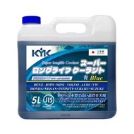 【KYK】古河 超長效型水箱精冷卻液 水箱精 藍/紅 5000ml 日本原裝進口5年更換一次或行駛10萬公里再更換