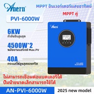 Anern 6KW/10KW MPPT Hybrid Inverter ด้วย อินเวอร์เตอร์แสงอาทิตย์ปิดกริด อินเวอร์เตอร์ปิดกริด อินเวอร
