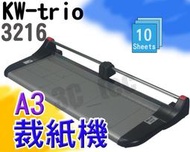 [ 僅刀組不含紙裁紙 A4 KW-3016 A3 KW-3216 裁紙機刀組 ] KW-triO KW 3016 KW
