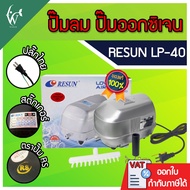 Oxygen Pump RESUN LP-40 For Fish Ponds Aquarium Air Aquarium Pump Oxygen Pump Aquarium