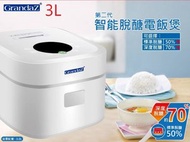 GrandaZ - 脫醣電飯煲 3L Grandaz smart desugared Rice Cooker