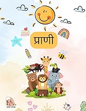प्राणी: Animals in Marathi (Marathi Learning Essentials for Children | Apush Tapush)
