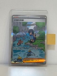 PTCG sv5a F 093/066 水蓮的照顧sar