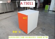 A73011 高62 AURORA 震旦抽屜櫃 活動櫃 KEY ~ 桌下櫃 OA活動櫃 三層櫃 辦公鐵櫃 置物櫃 收納櫃 二手活動櫃 回收辦公家具 聯合二手倉庫