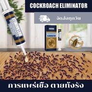 Jue-Fish COCKROACH ELIMINATOR เจลกำจัดแมลงสาบ ยาฆ่าแมลงสาบ กำจัดแมลงสาบ กาวดักแมลงสาบ เหยื่อแมลงสาบ cockroach killer gel