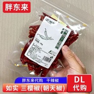 胖東來代購 如實三櫻椒 朝天椒幹辣椒 特辣麻辣紅辣椒35g
