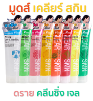 Moods Dry CleanSing Gel เจลขัดขี้ไคล มูดส์