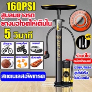 Air Pump 160PSI Bicycle Motorcycle