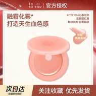 【INTO YOU】融霜化雾腮红膏显气色清透ins氛围* 感膨胀色服帖乳霜质地Into YOU Refractive Lip Glaze Lip Gloss Lipstick with High Gr
