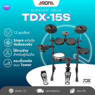 กลองไฟฟ้า Aroma รุ่น TDX-15S ผ่อน 0% กระเดื่องจริง เนื้อเสียงดีให้ความรู้สึกสมจริง +เก้าอี้+ไม้กลอง