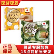 Japan Imported FDI Baumkuchen Moist Smooth Fragrant Matcha/Chocolate LSS3626 @