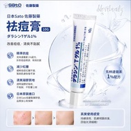 日本Sato 佐藤製藥祛痘膏10G