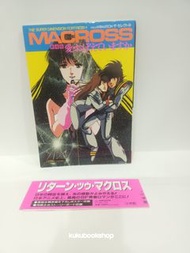 (二) 超時空要塞MACROSS 劇場版(日版-有書腰) 小學館(021742)(2025/5/16更新)