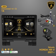 Lamborghini อแอนดรอย 10นิ้ว  ใช้สำหรับ HONDA HRV 2021จอแอนดรอยApple CarPlay เครื่องเสียงรถยนต์