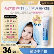 Bepanthen拜耳护臀膏贝乐欣新生婴儿护臀膏霜宝宝屁屁乐膏30g/支 德国进口