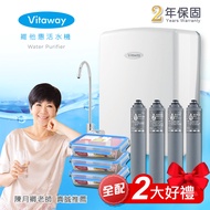 【Vitaway】維他惠活水機 陳月卿推薦 全新二代 7道濾心 2年保固(再贈原廠1-4道濾心+德國EMSA玻璃保鮮盒1.3*3)