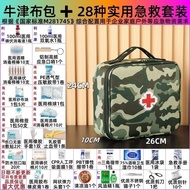 First Aid Kit Full Set Emergency Hiking Outdoor One Set National Standard Medicine Kit Emergency Car