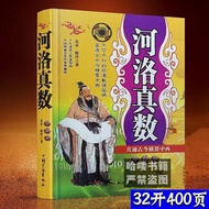 #设计精美周易易经河洛真数原版书北宋陈抟著六十四卦64卦详解; Exquisite Design Exquisite Zhouyijing He Luo Zhenshu Original Book B